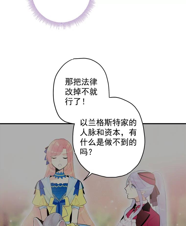 恶女保命计划 - 44.密会 - 第15张图