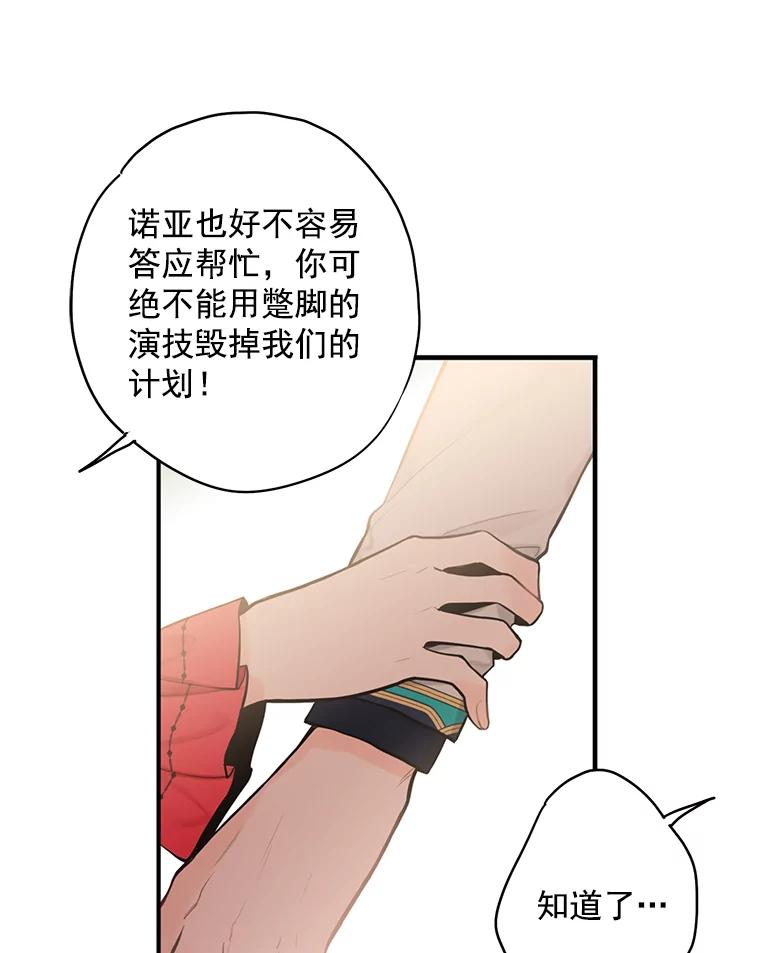 恶女保命计划 - 44.密会 - 第54张图