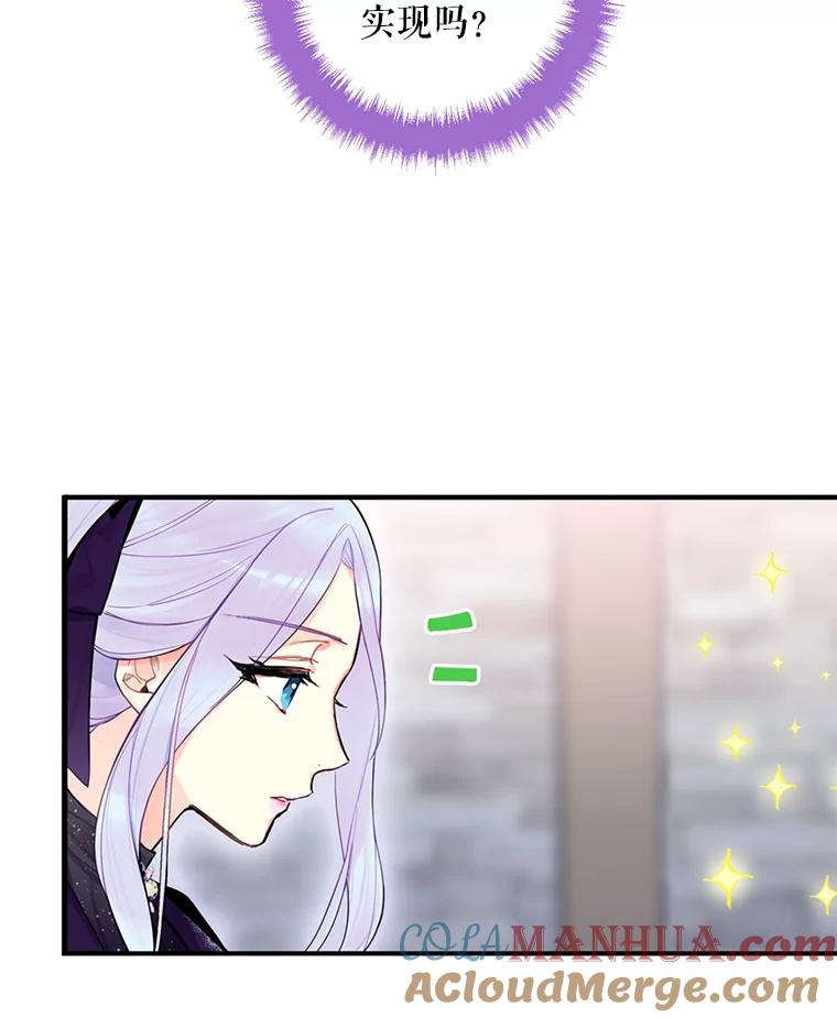 恶女保命计划 - 44.密会 - 第17张图