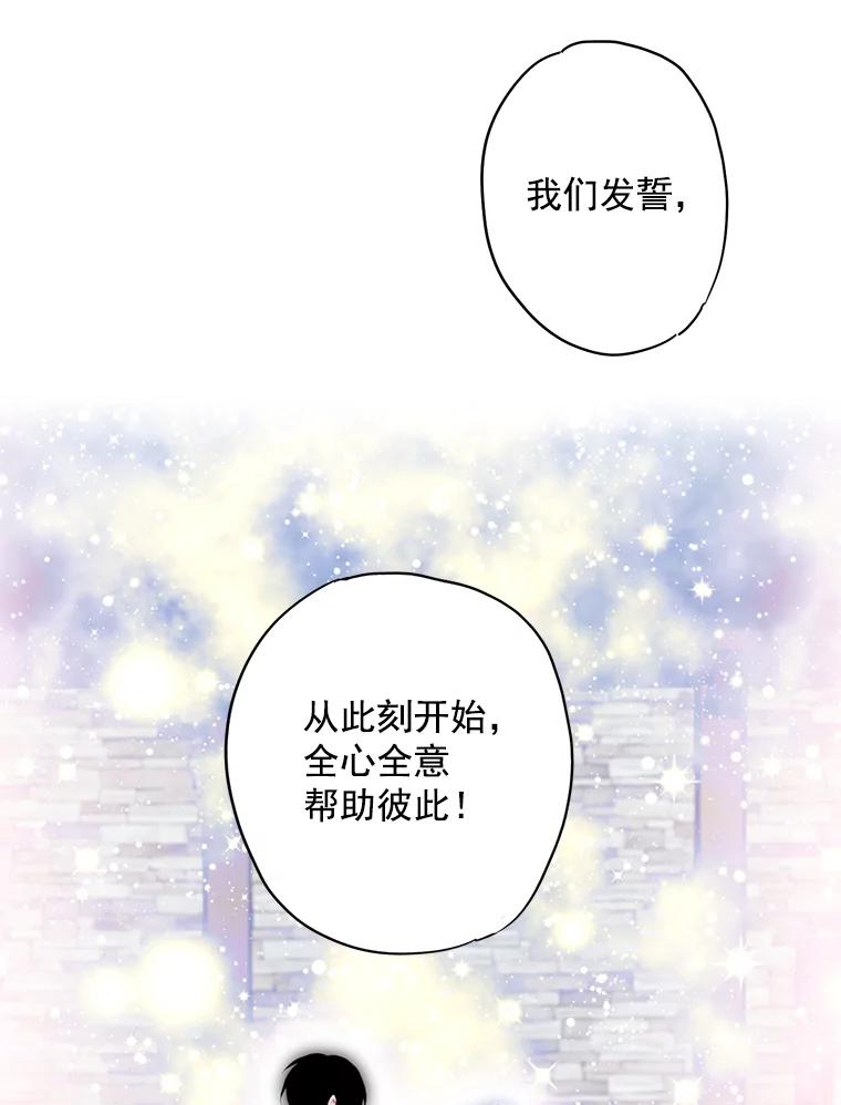 恶女保命计划 - 44.密会 - 第48张图