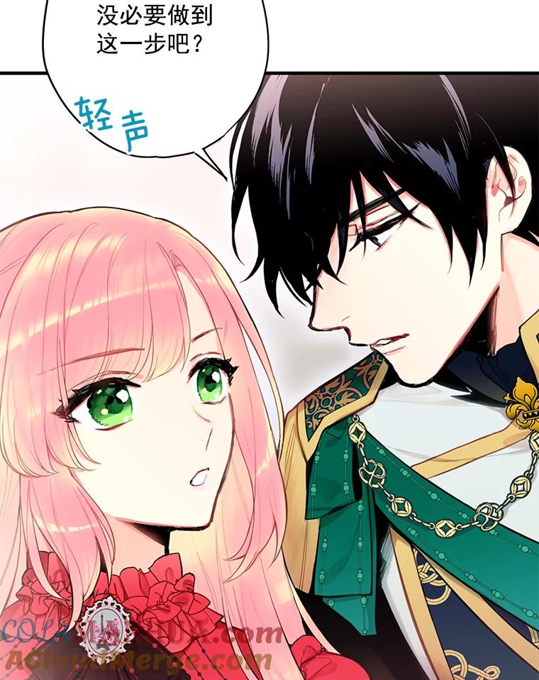 恶女保命计划 - 44.密会 - 第35张图