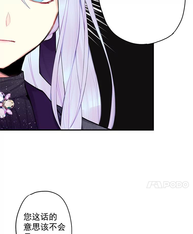 恶女保命计划 - 44.密会 - 第12张图