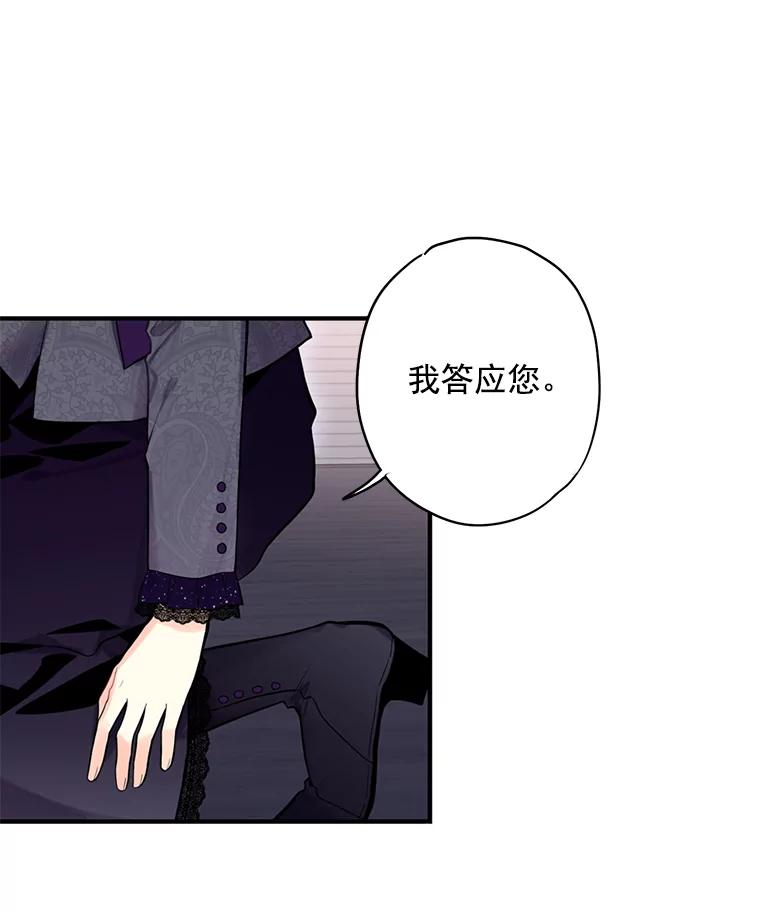 恶女保命计划 - 44.密会 - 第25张图