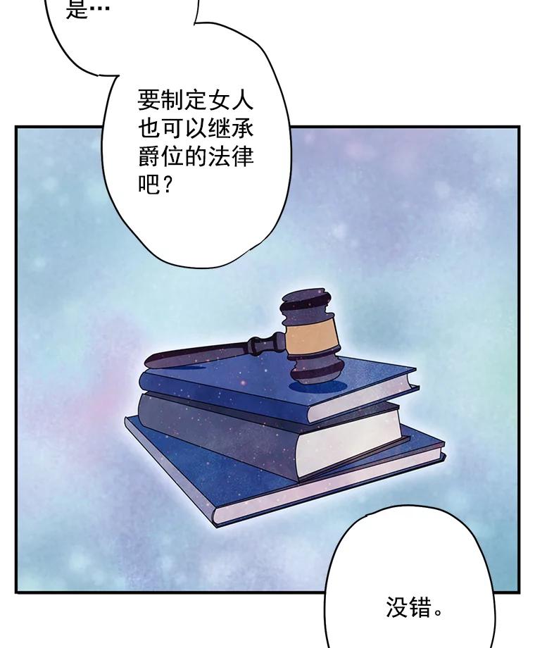 恶女保命计划 - 44.密会 - 第13张图