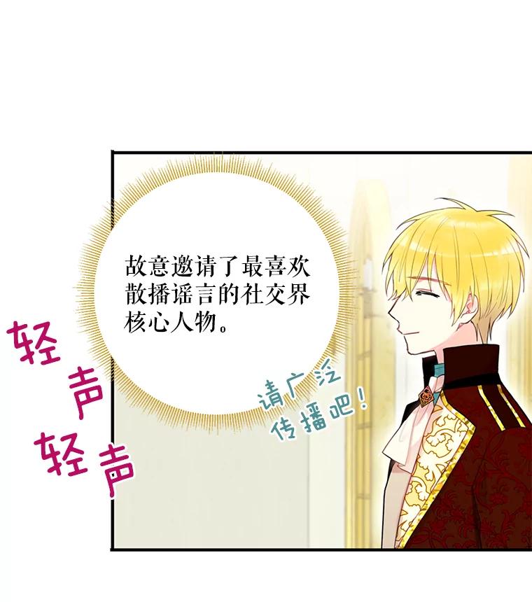 恶女保命计划 - 44.密会 - 第69张图