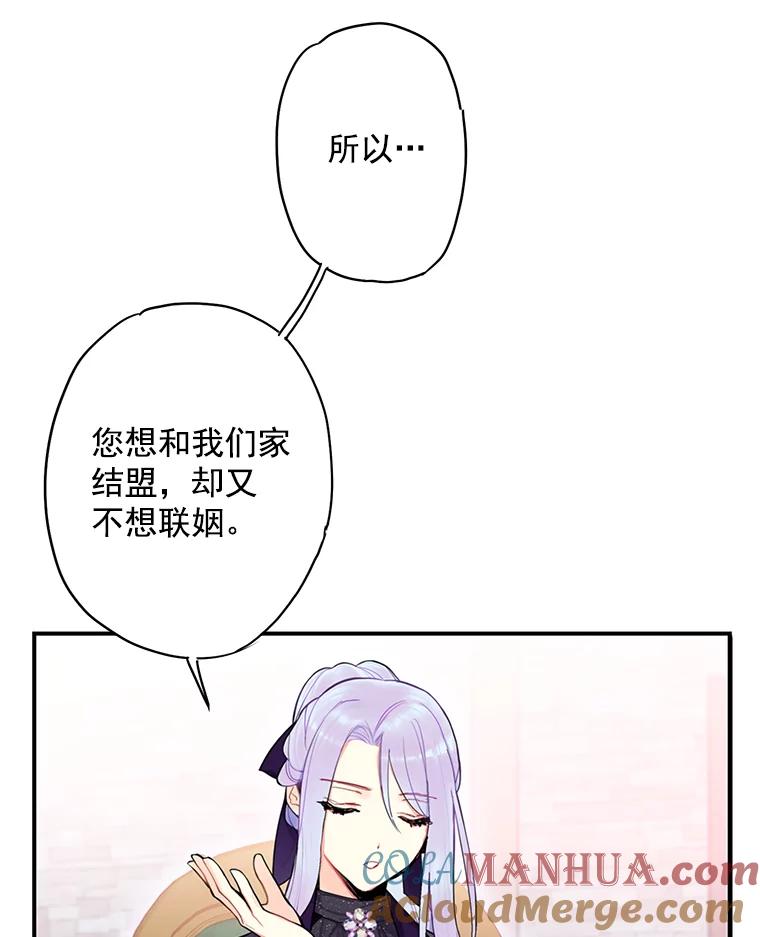 恶女保命计划 - 44.密会 - 第8张图