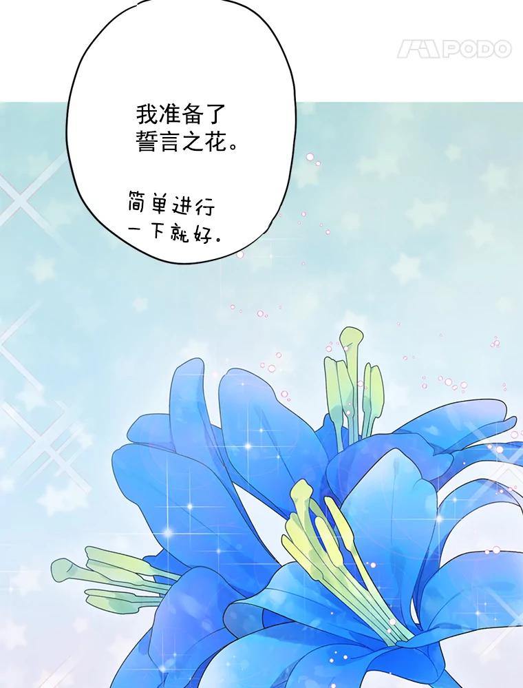 恶女保命计划 - 44.密会 - 第40张图