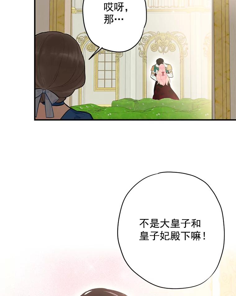 恶女保命计划 - 44.密会 - 第57张图