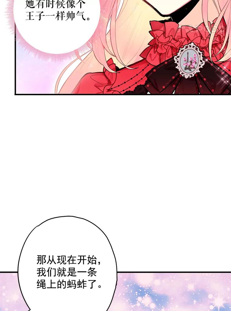 恶女保命计划 - 44.密会 - 第30张图