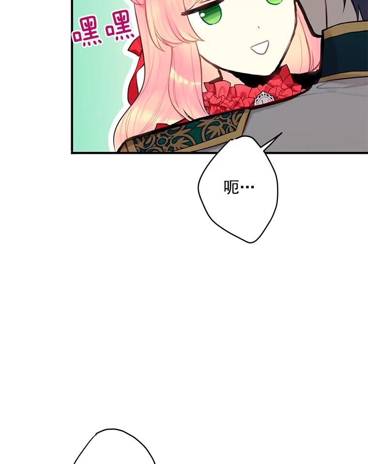 恶女保命计划 - 44.密会 - 第64张图