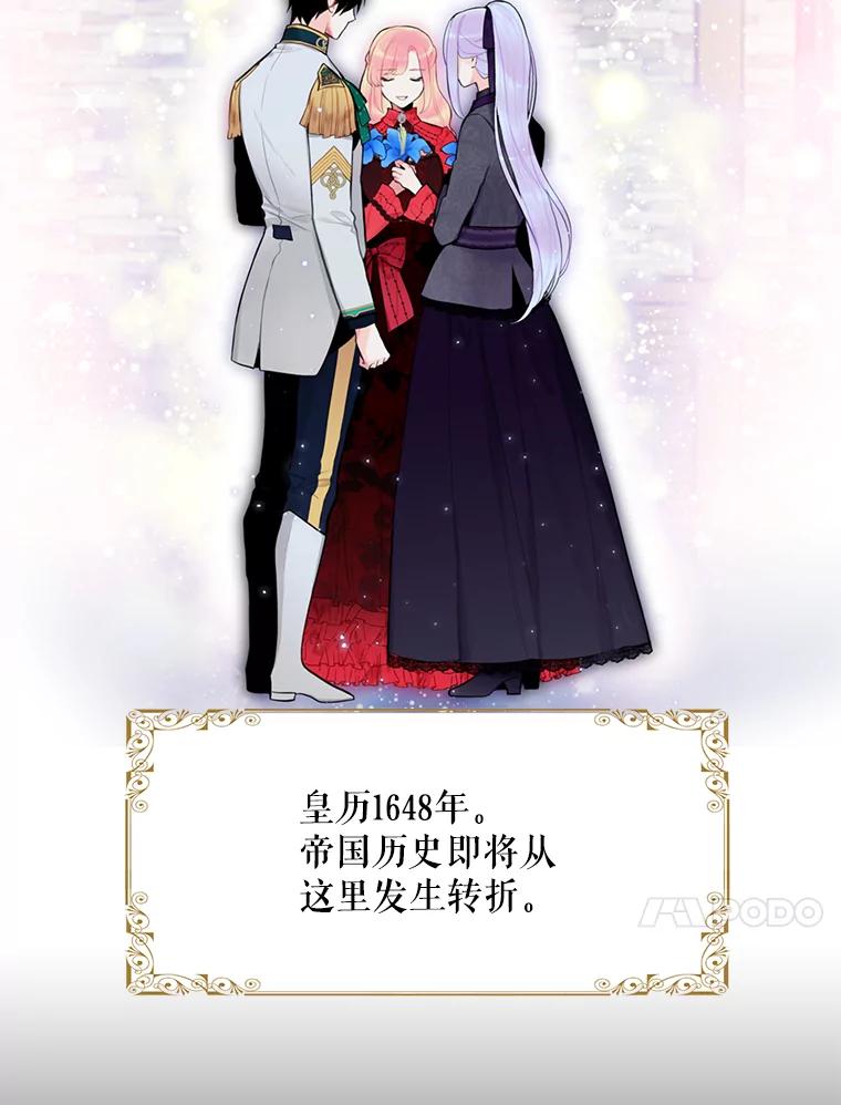 恶女保命计划 - 44.密会 - 第49张图