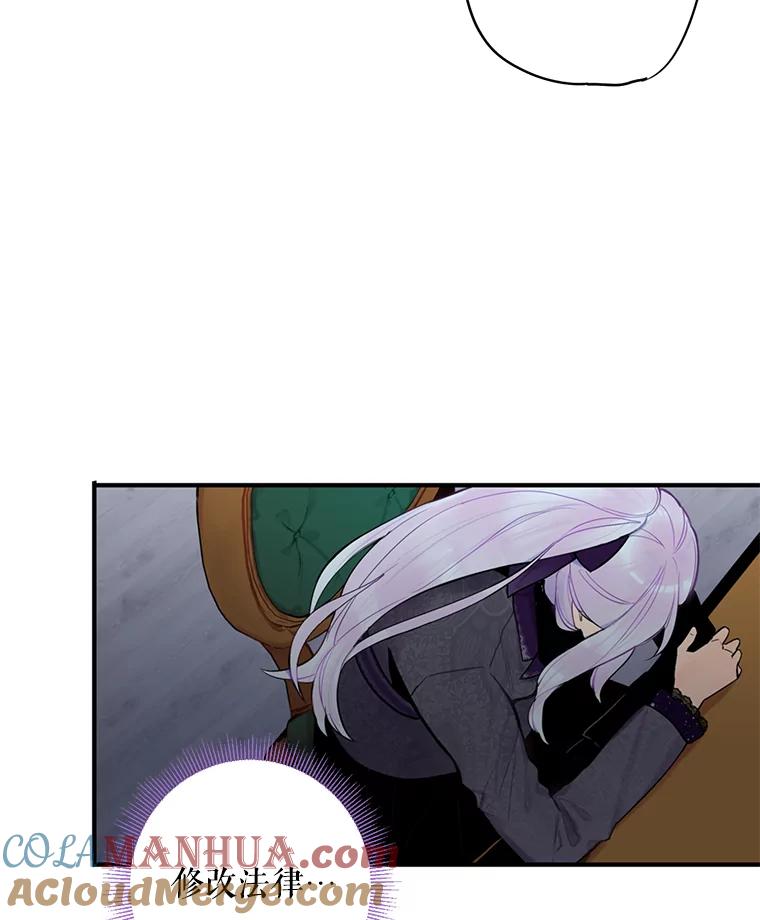 恶女保命计划 - 44.密会 - 第14张图