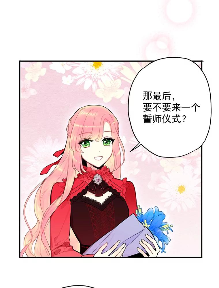 恶女保命计划 - 44.密会 - 第39张图