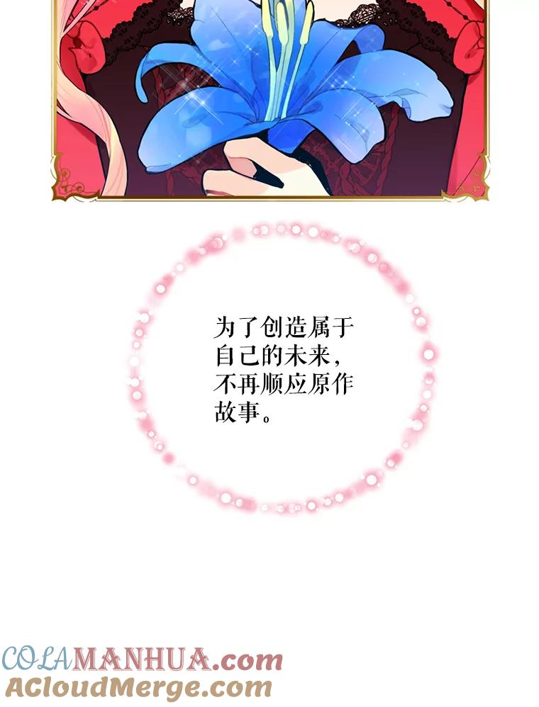 恶女保命计划 - 44.密会 - 第47张图