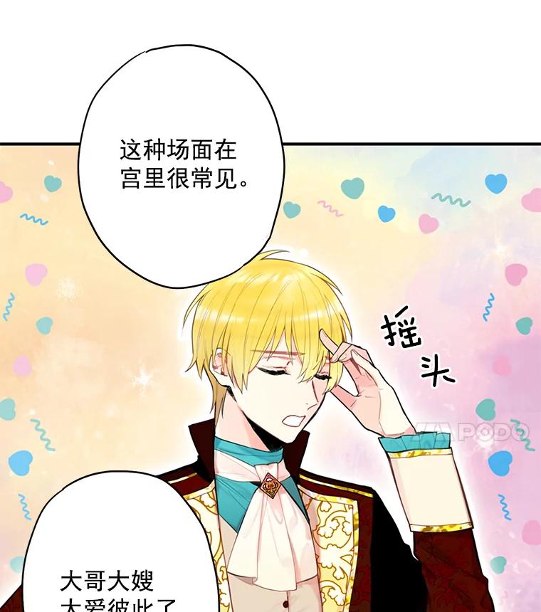 恶女保命计划 - 44.密会 - 第66张图