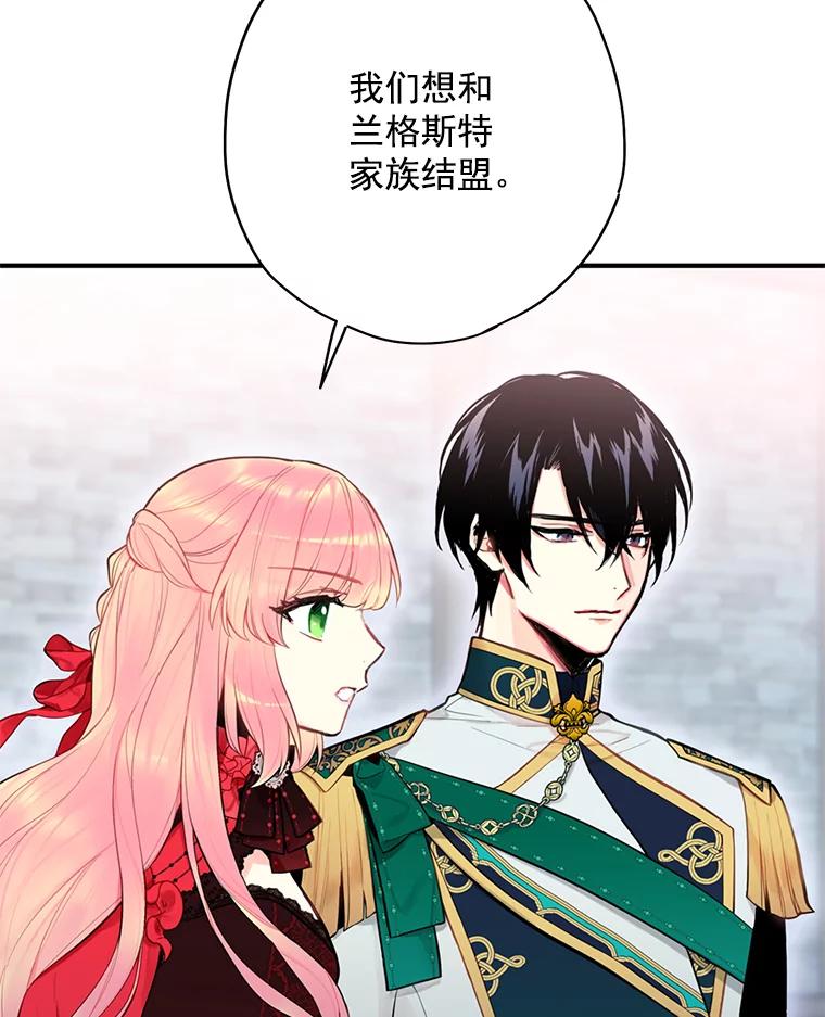 恶女保命计划 - 44.密会 - 第4张图