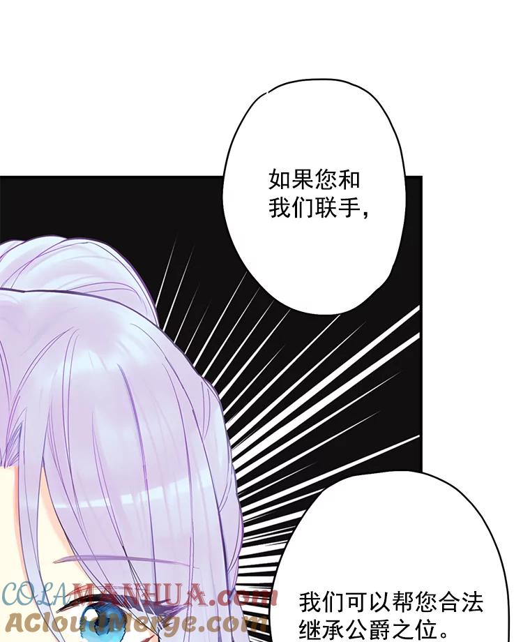 恶女保命计划 - 44.密会 - 第11张图