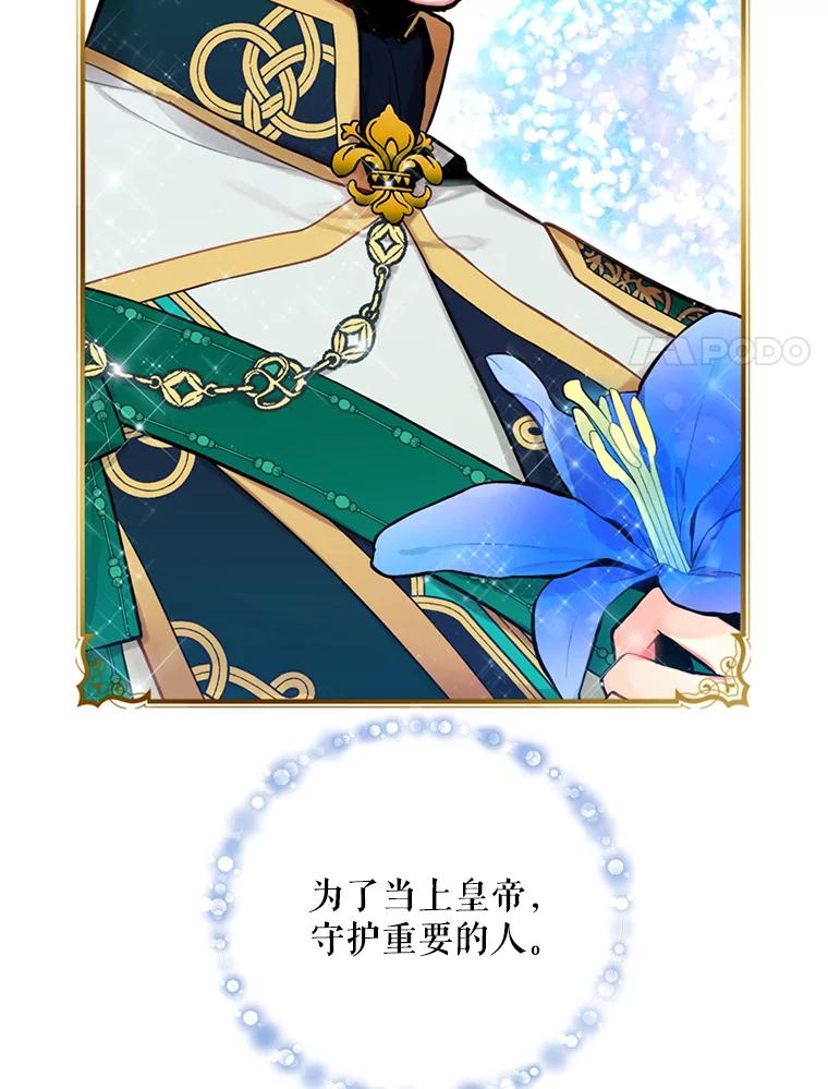 恶女保命计划 - 44.密会 - 第43张图