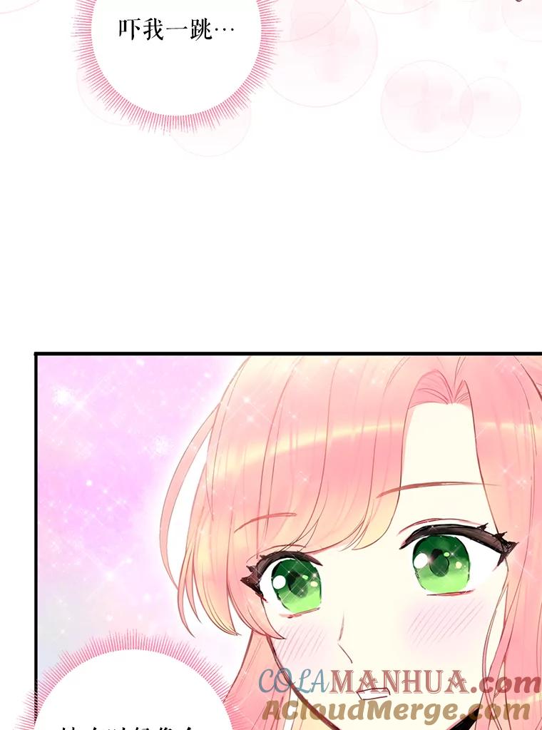 恶女保命计划 - 44.密会 - 第29张图