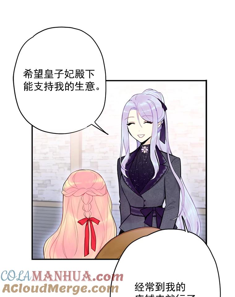 恶女保命计划 - 44.密会 - 第32张图