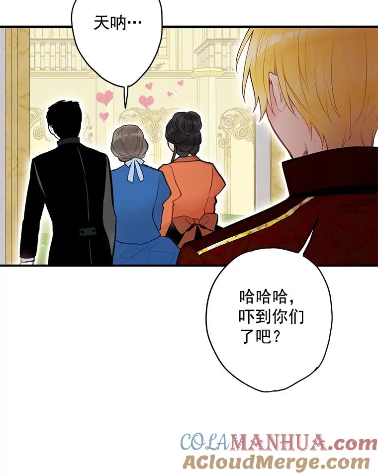 恶女保命计划 - 44.密会 - 第65张图