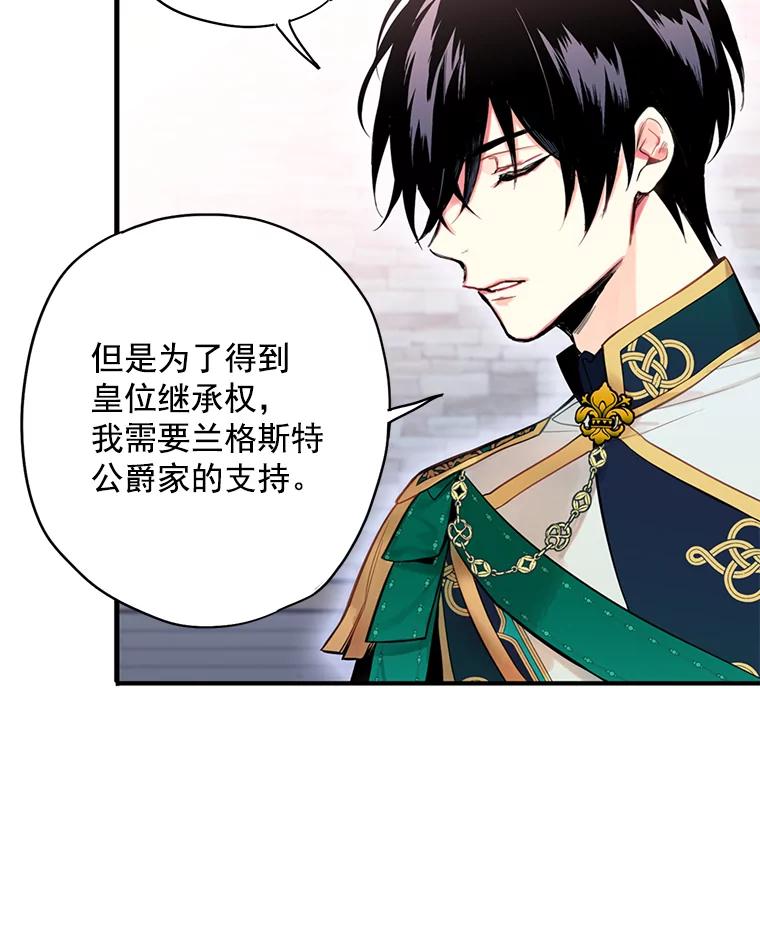 恶女保命计划 - 44.密会 - 第7张图