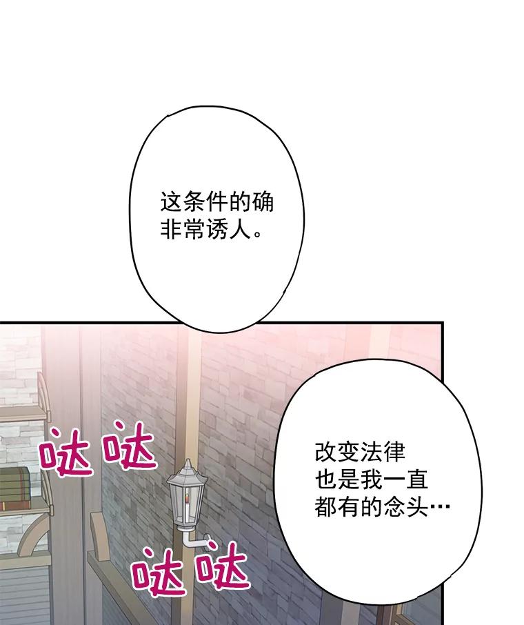 恶女保命计划 - 44.密会 - 第22张图