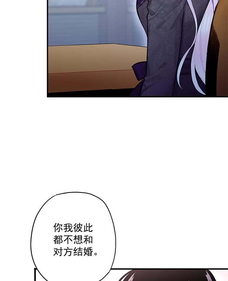 恶女保命计划 - 44.密会 - 第6张图