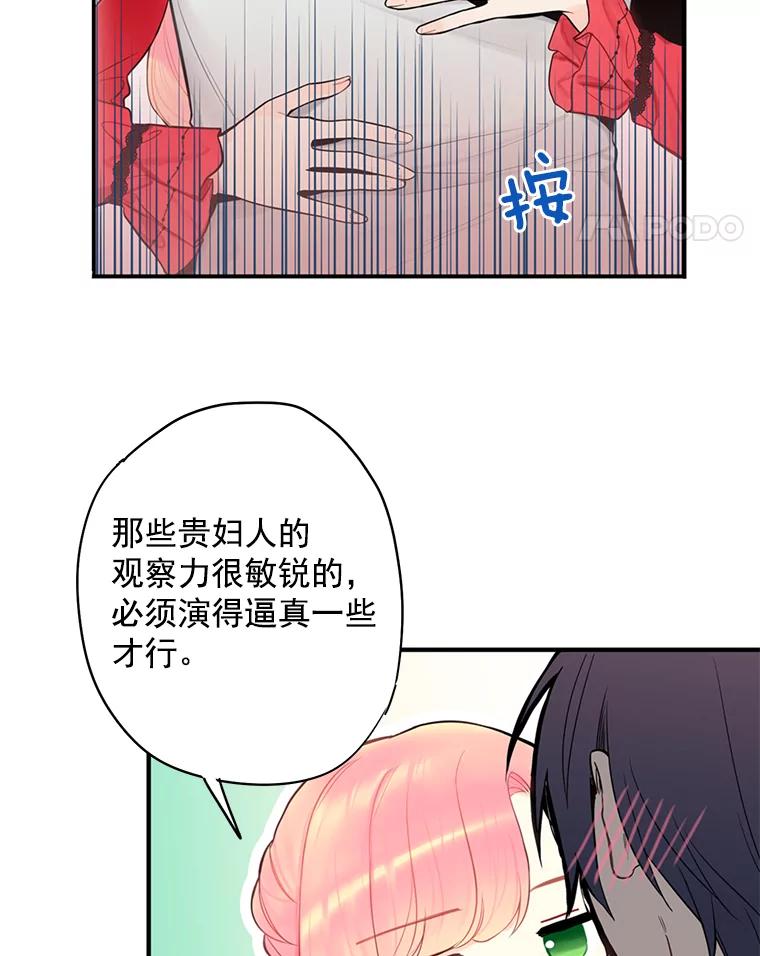 恶女保命计划 - 44.密会 - 第63张图