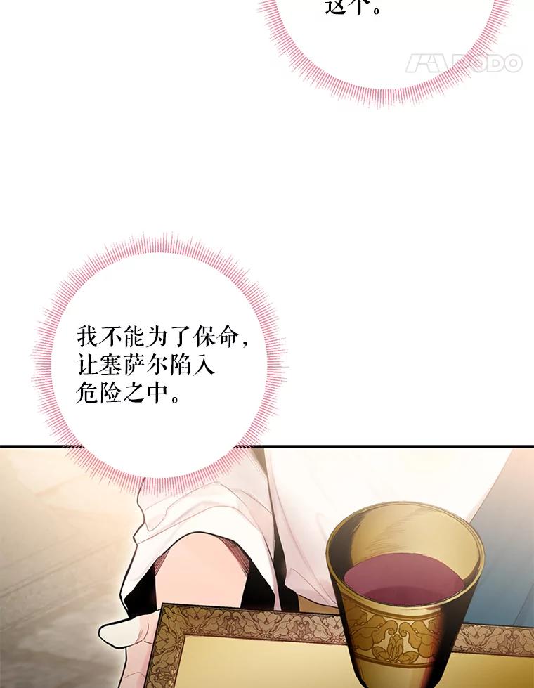 恶女保命计划 - 45.试探 - 第75张图