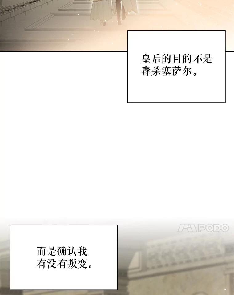 恶女保命计划 - 45.试探 - 第54张图