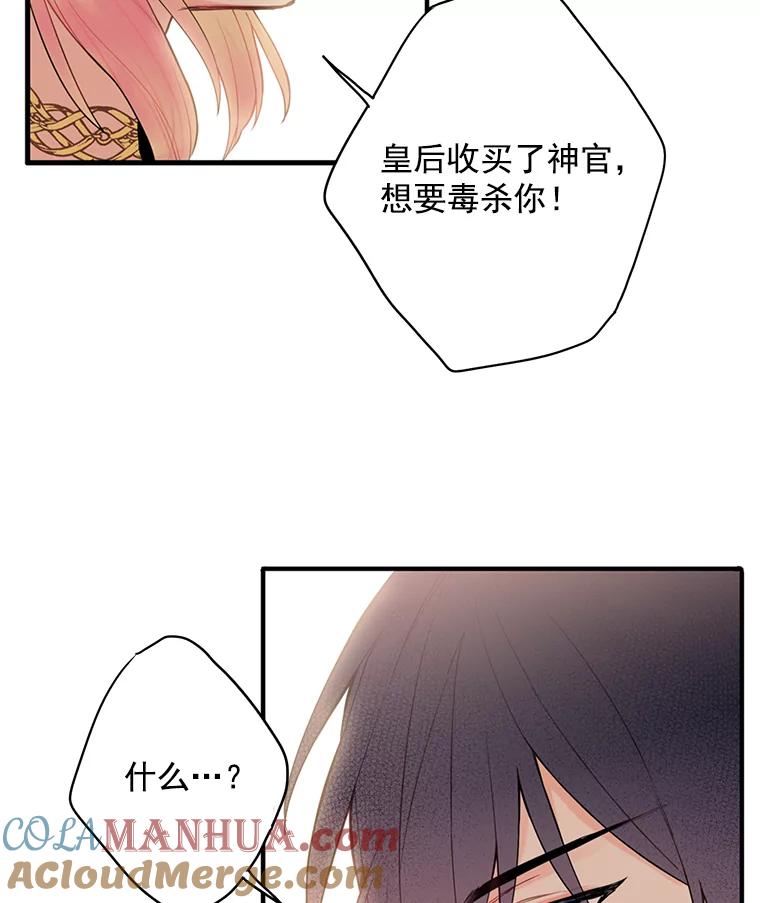 恶女保命计划 - 45.试探 - 第67张图