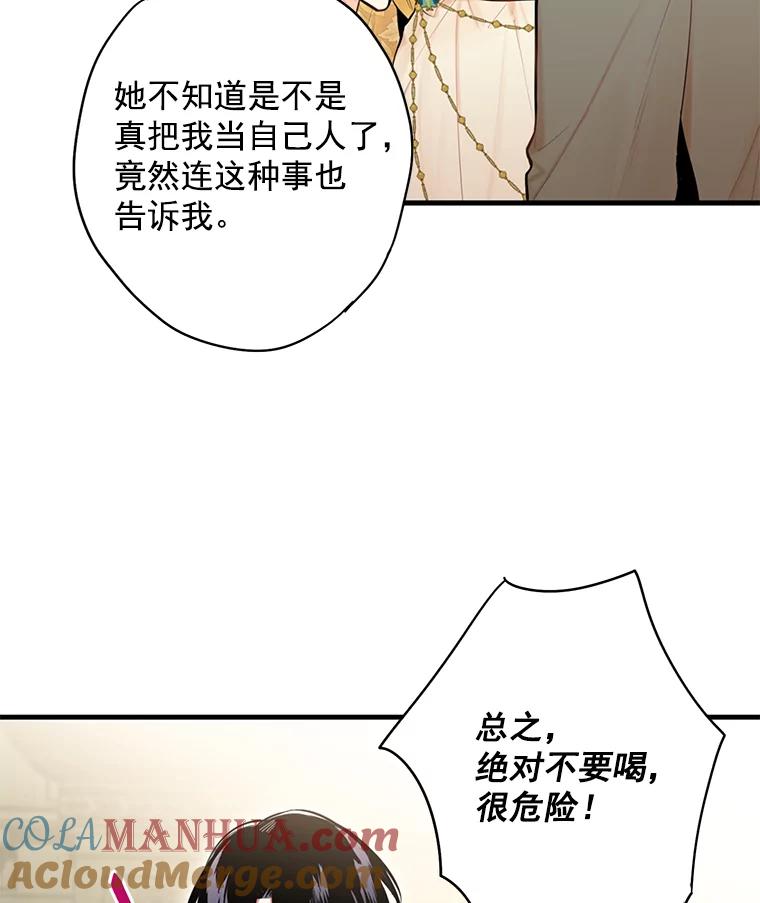 恶女保命计划 - 45.试探 - 第70张图