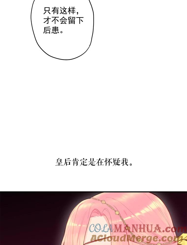 恶女保命计划 - 45.试探 - 第49张图