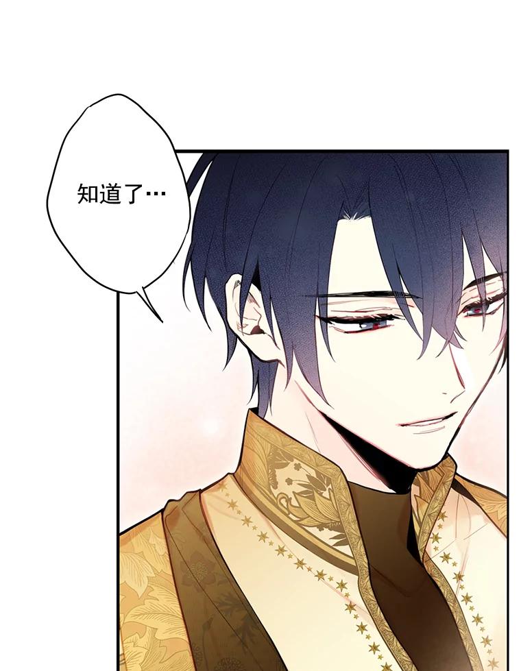 恶女保命计划 - 45.试探 - 第72张图