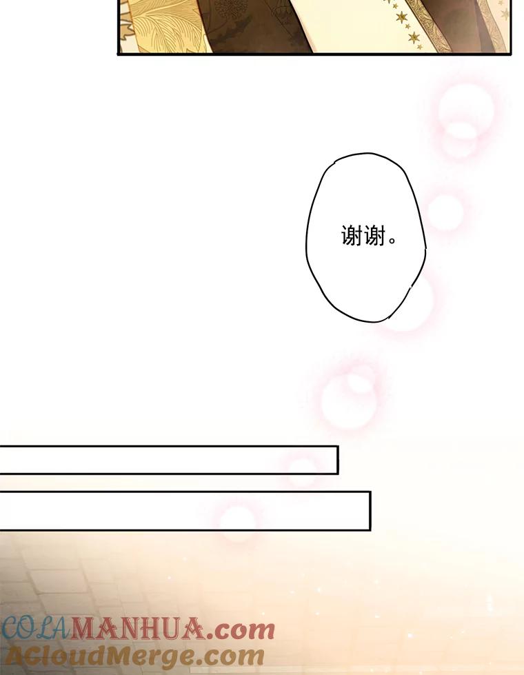 恶女保命计划 - 45.试探 - 第73张图