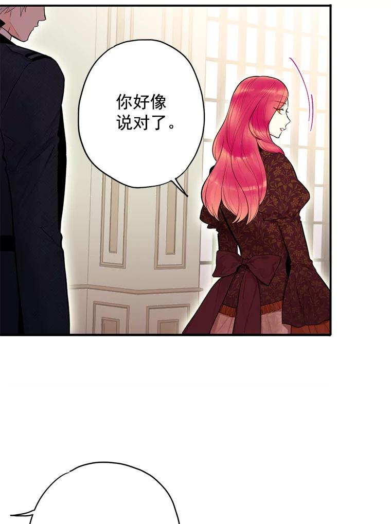 恶女保命计划 - 45.试探 - 第12张图