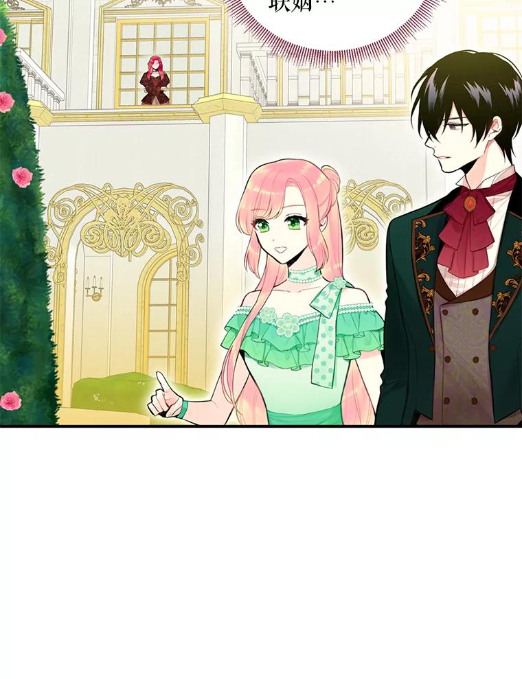 恶女保命计划 - 45.试探 - 第6张图