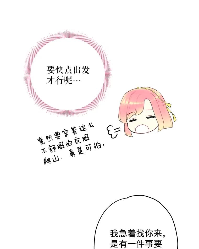 恶女保命计划 - 45.试探 - 第32张图