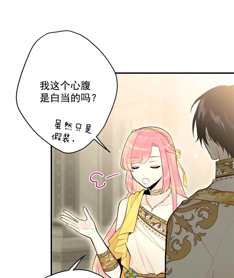 恶女保命计划 - 45.试探 - 第69张图