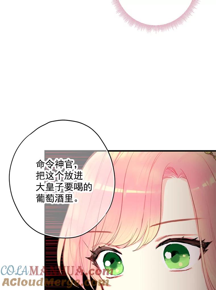 恶女保命计划 - 45.试探 - 第40张图