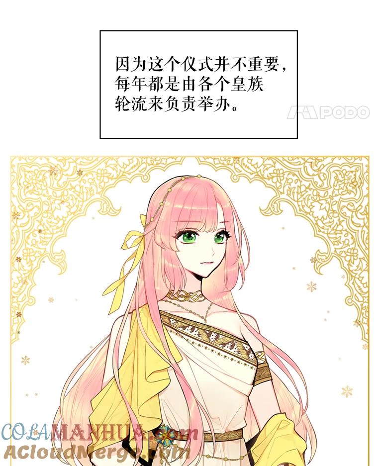 恶女保命计划 - 45.试探 - 第28张图