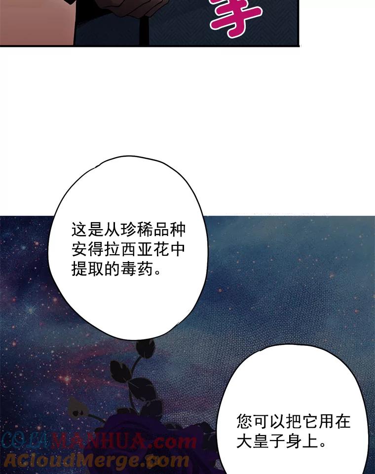 恶女保命计划 - 45.试探 - 第16张图