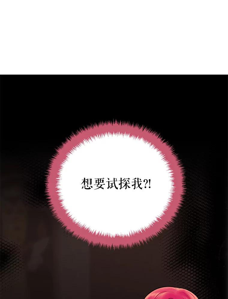 恶女保命计划 - 45.试探 - 第45张图