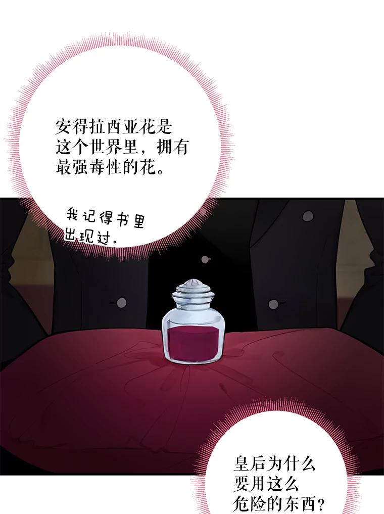 恶女保命计划 - 45.试探 - 第39张图