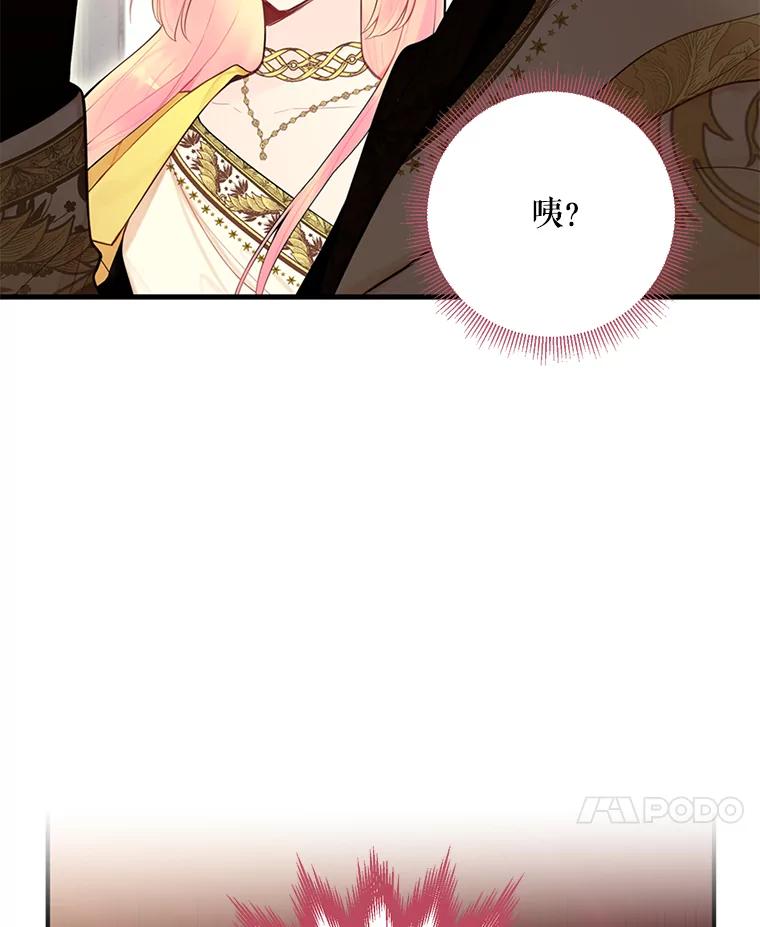 恶女保命计划 - 45.试探 - 第81张图