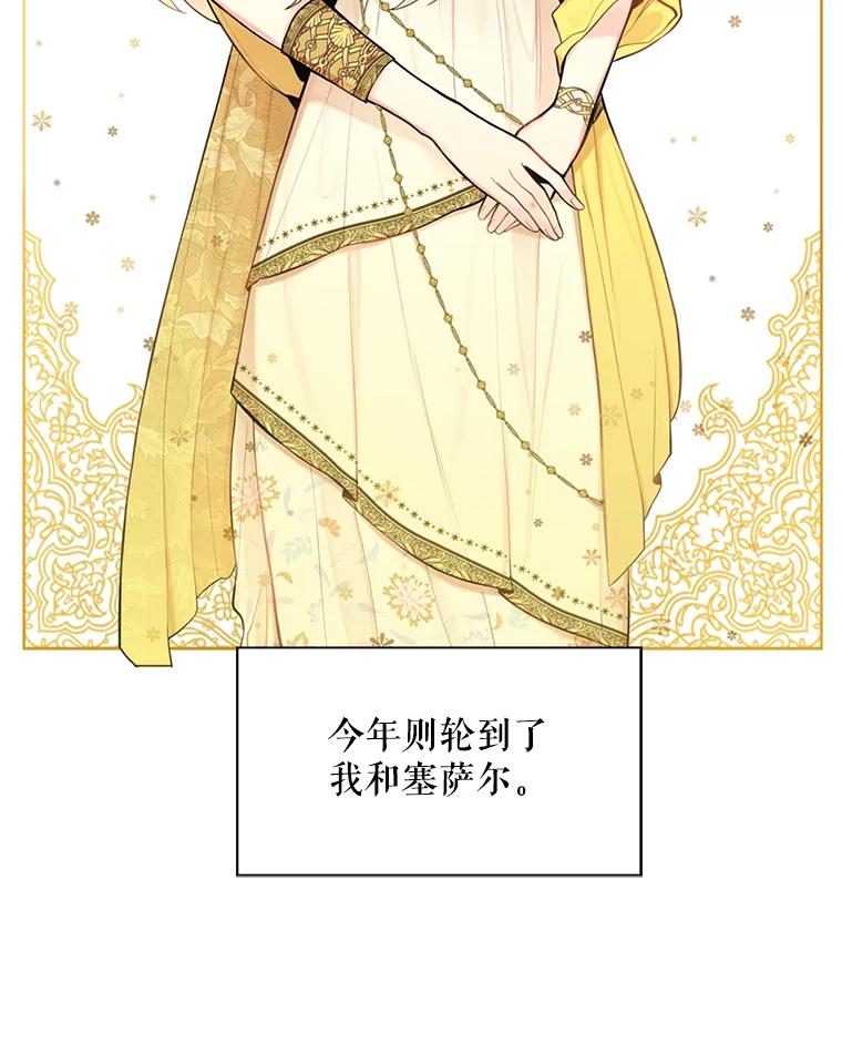 恶女保命计划 - 45.试探 - 第29张图