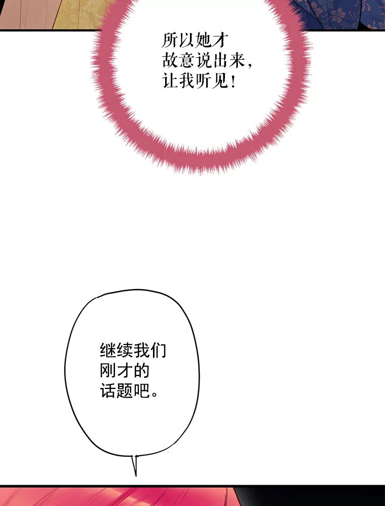 恶女保命计划 - 45.试探 - 第47张图