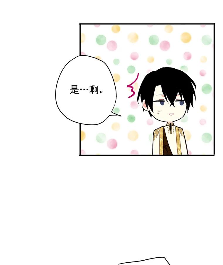 恶女保命计划 - 45.试探 - 第65张图