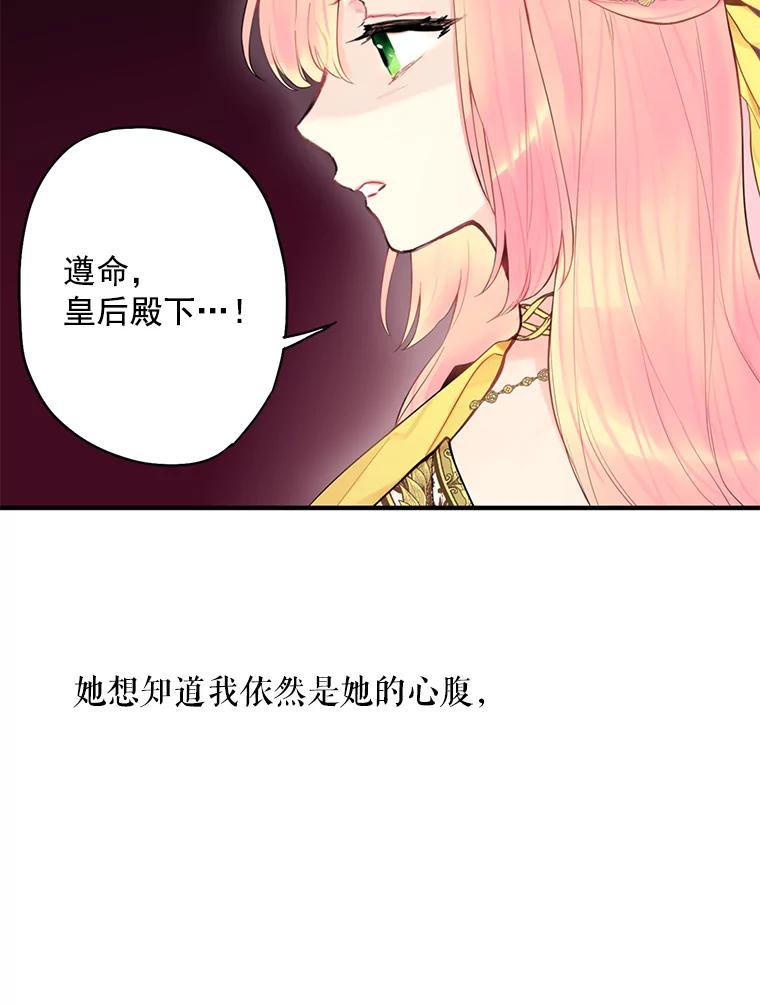 恶女保命计划 - 45.试探 - 第50张图